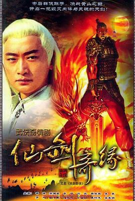 天剑群侠 (2005)海报
