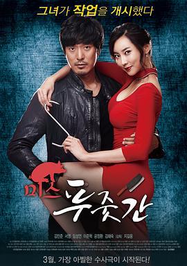 屠夫小姐 미스 푸줏간 (2017)海报