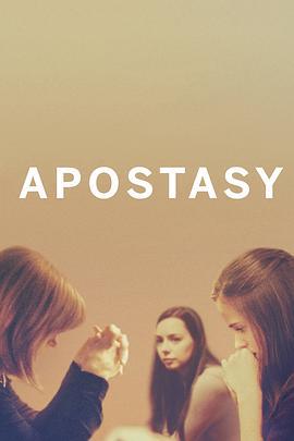 叛教 Apostasy (2017)海报
