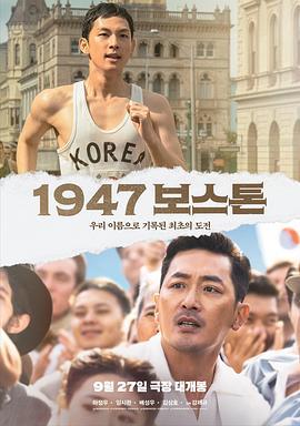 1947波士顿 1947 보스톤 (2023)海报