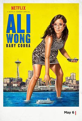黄阿丽：小眼镜蛇 Ali Wong: Baby Cobra (2016)海报