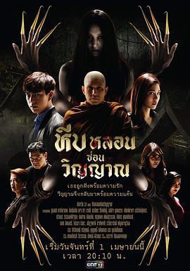 闹鬼的约柜 หีบหลอนซ่อนวิญญาณ (2019)海报