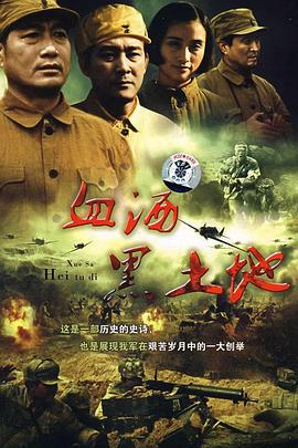 黑土地黄棉袄 (1996)海报
