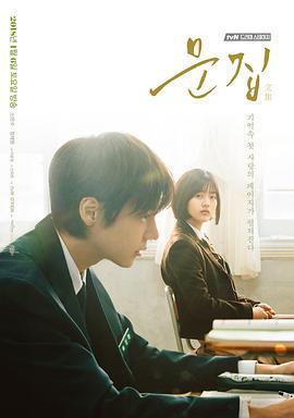文集 문집 (2018)海报