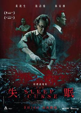 失眠 (2017)海报