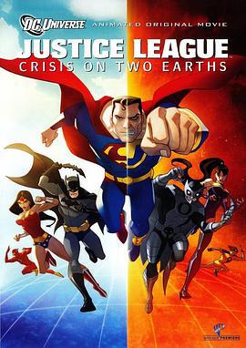 正义联盟：两个地球的危机 Justice League: Crisis on Two Earths (2010)海报