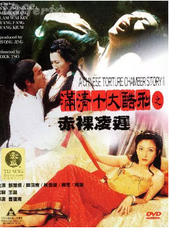 满清十大酷刑之赤裸凌迟2海报