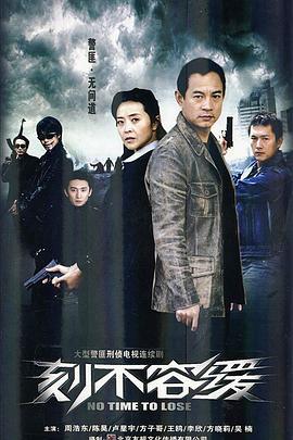 刻不容缓 (2008)海报