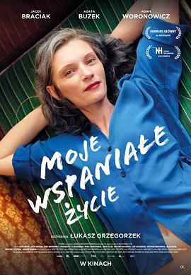 我的美好人生 Moje wspaniałe życie (2021)海报