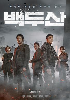 白头山 백두산 (2019) yu_gao_pian海报