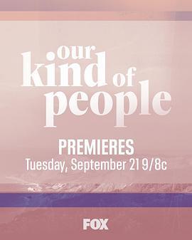 我们一族 Our Kind Of People (2021)海报