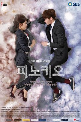 匹诺曹 피노키오 (2014)海报