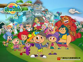 数学荒岛历险记 (2010)海报