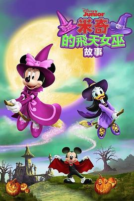 米奇的飞天女巫故事 Mickey's Tale of Two Witches (2021)海报