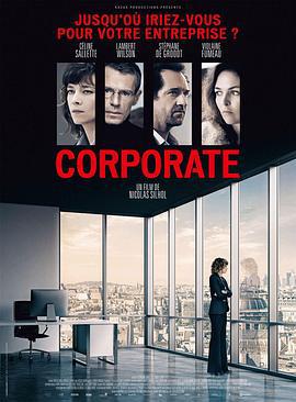 大集团 Corporate (2017)海报