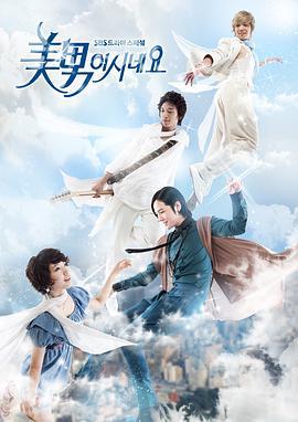 原来是美男啊 미남이시네요 (2009)海报