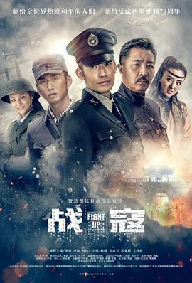 战寇 (2015)海报