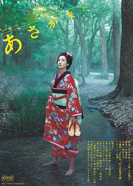 阿浅来了 あさが来た (2015)海报