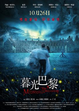 暮光·巴黎 Lumière Amoureuse (2017)海报