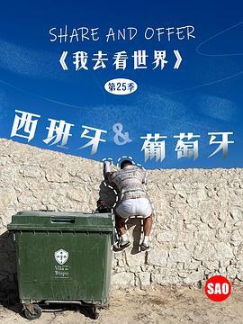 西班牙与葡萄牙 (2023)海报