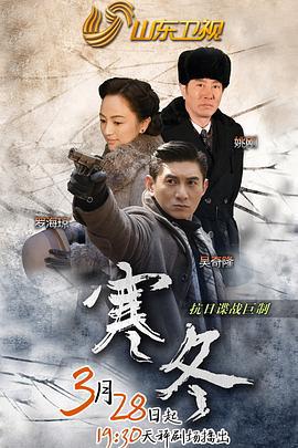 寒冬 (2015)海报