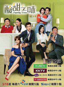 酸甜之味 (2017)海报