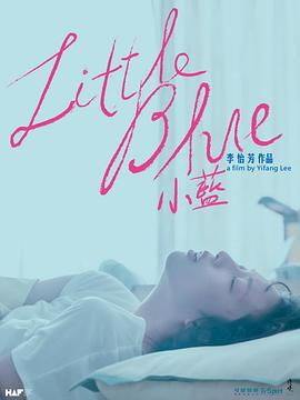 小蓝 小藍 (2022)海报