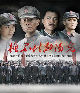 掩不住的阳光 (2019)海报