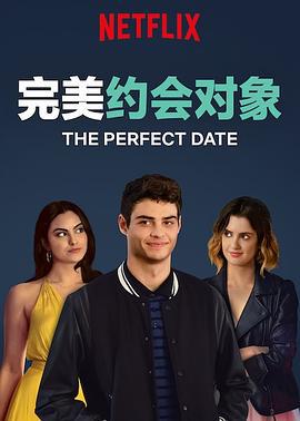 完美约会对象 The Perfect Date (2019)海报