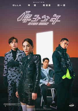 原子少年 (2022)海报
