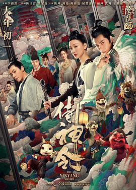 侍神令 (2021)海报