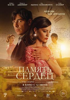 珠宝师遗落在时光里的爱 El secreto del orfebre (2025)海报