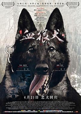 血狼犬 (2017)海报