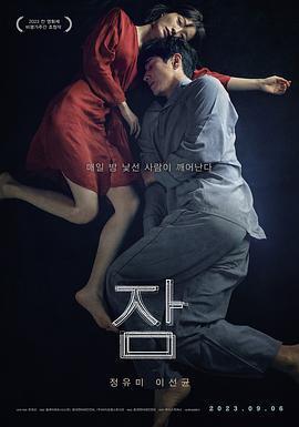 眠 잠 (2023) zhong_zi海报