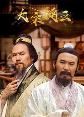 大宋疑云 (1996)海报