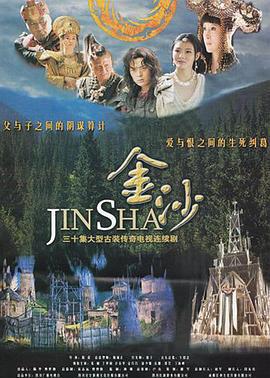 金沙 (2013)海报