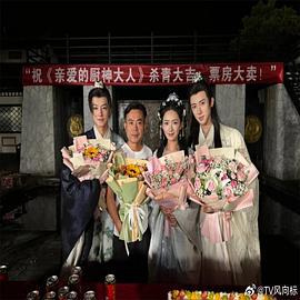 亲爱的厨神大人 (2025)海报