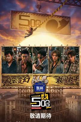 哈哈哈哈哈 第六季 (2026) cheng_fa_biao_te_ji海报