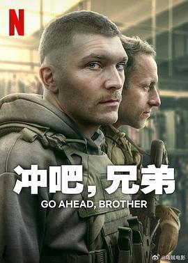 冲吧，兄弟 Idz przodem, bracie (2024)海报