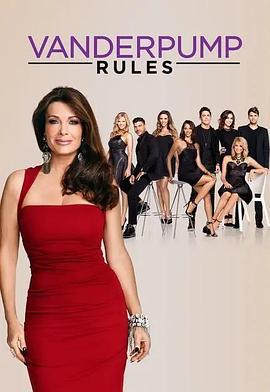 温达普规则 第一季 Vanderpump Rules Season 1 (2013)海报