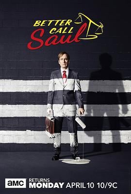 风骚律师 第三季 Better Call Saul Season 3 (2017)海报