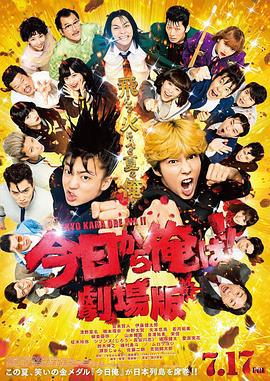 我是大哥大 电影版 今日から俺は！！劇場版 (2020)海报