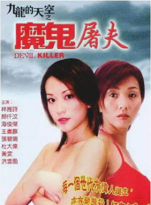魔鬼屠夫海报