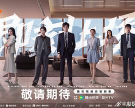 即刻上场 (2024) yu_gao_pian海报