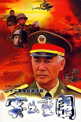 突出重围 (2000)海报