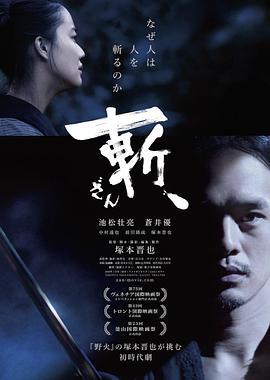 斩、 斬、 (2018)海报