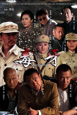 毒牙 (2014)海报