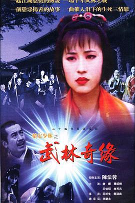 情定少林寺 (1996)海报