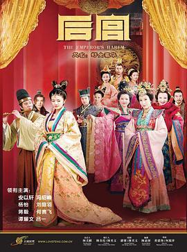 后宫 (2011)海报