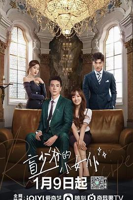 盲少爷的小女仆 (2023)海报